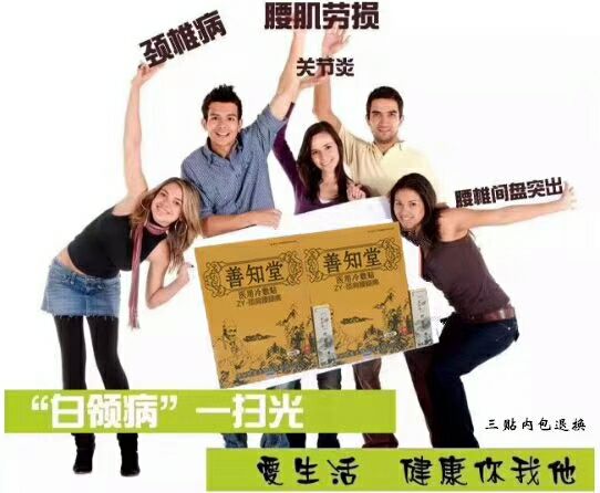 善知堂医用冷敷贴，适用颈肩腰腿痛，风湿骨病。