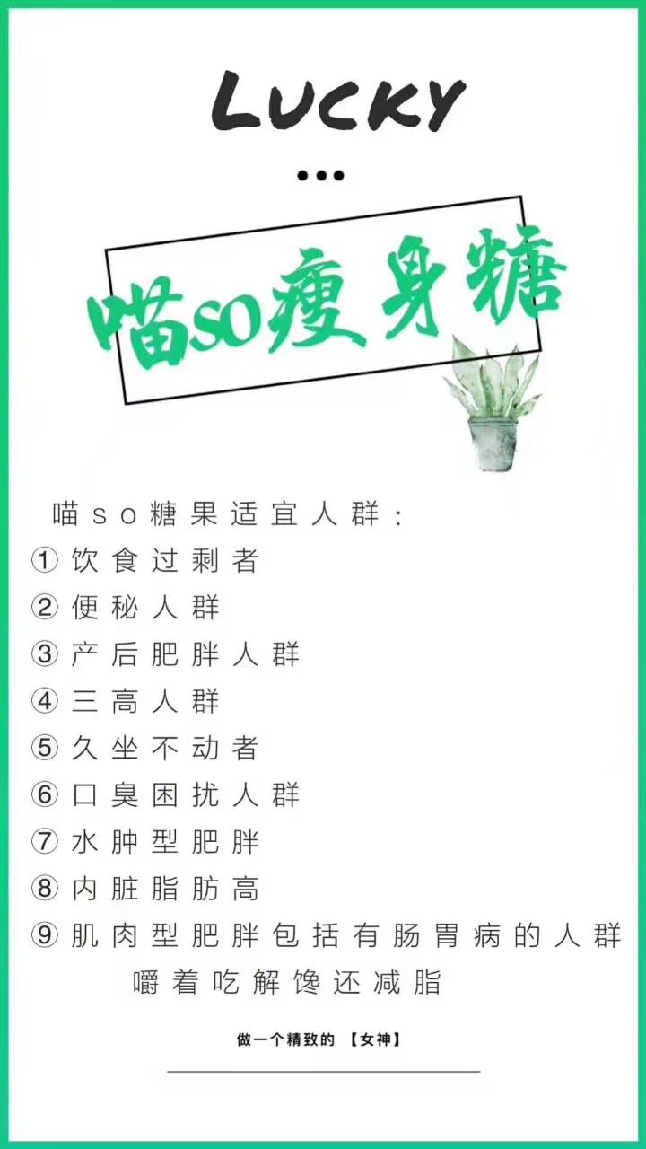 Lucky 喵so减脂瘦身糖果 盒瘦8-20斤