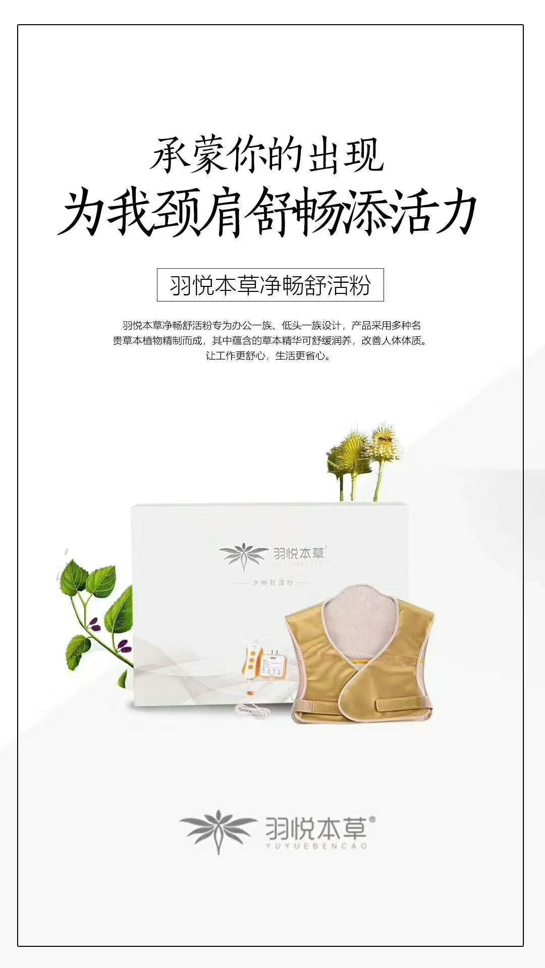羽悦本草瘦瘦包+肩颈包+护膝包+养巢包+养肾包！