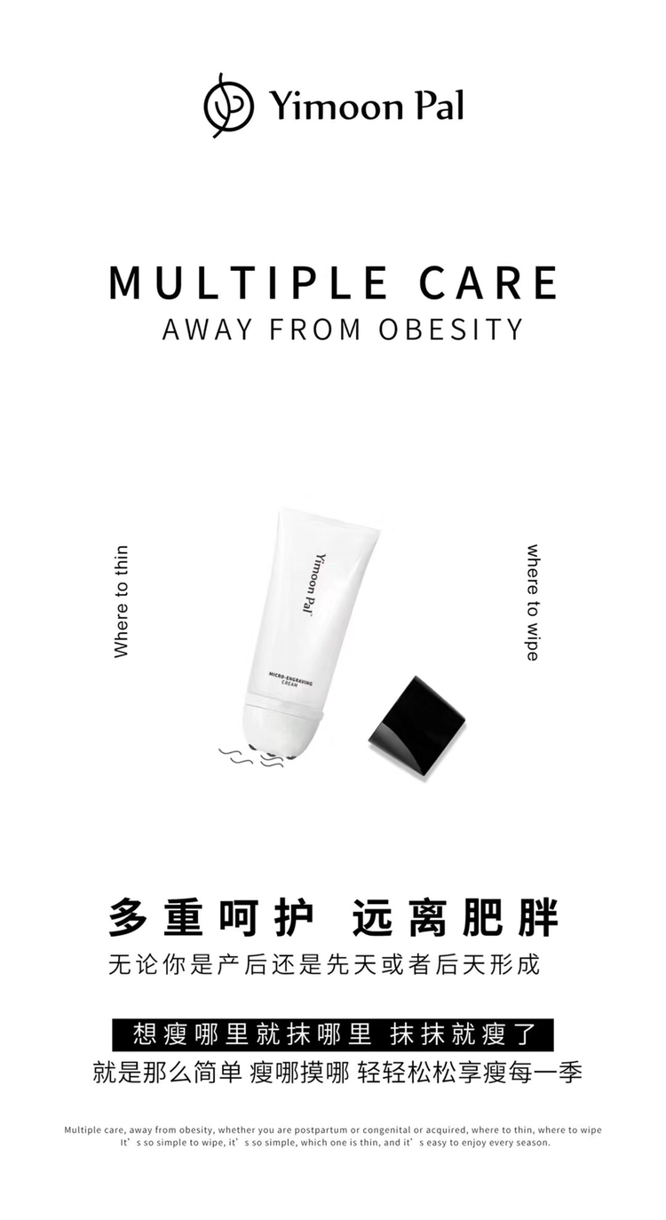 YIMOONPAL一慕燃脂霜 想瘦哪里用哪里