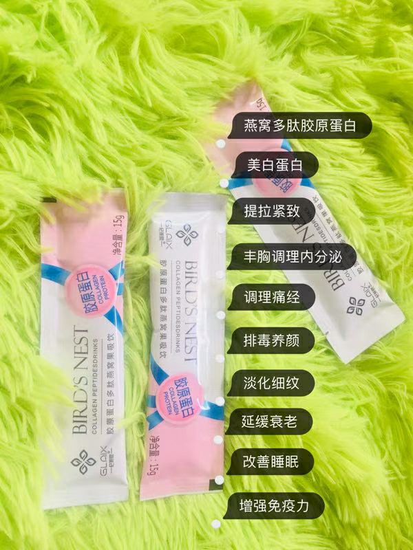 纪莱熙燕窝多肽胶原蛋白 美白淡斑 提拉紧致