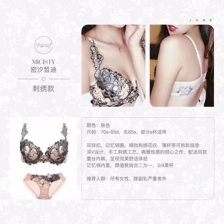 MlCISTY品牌内衣
