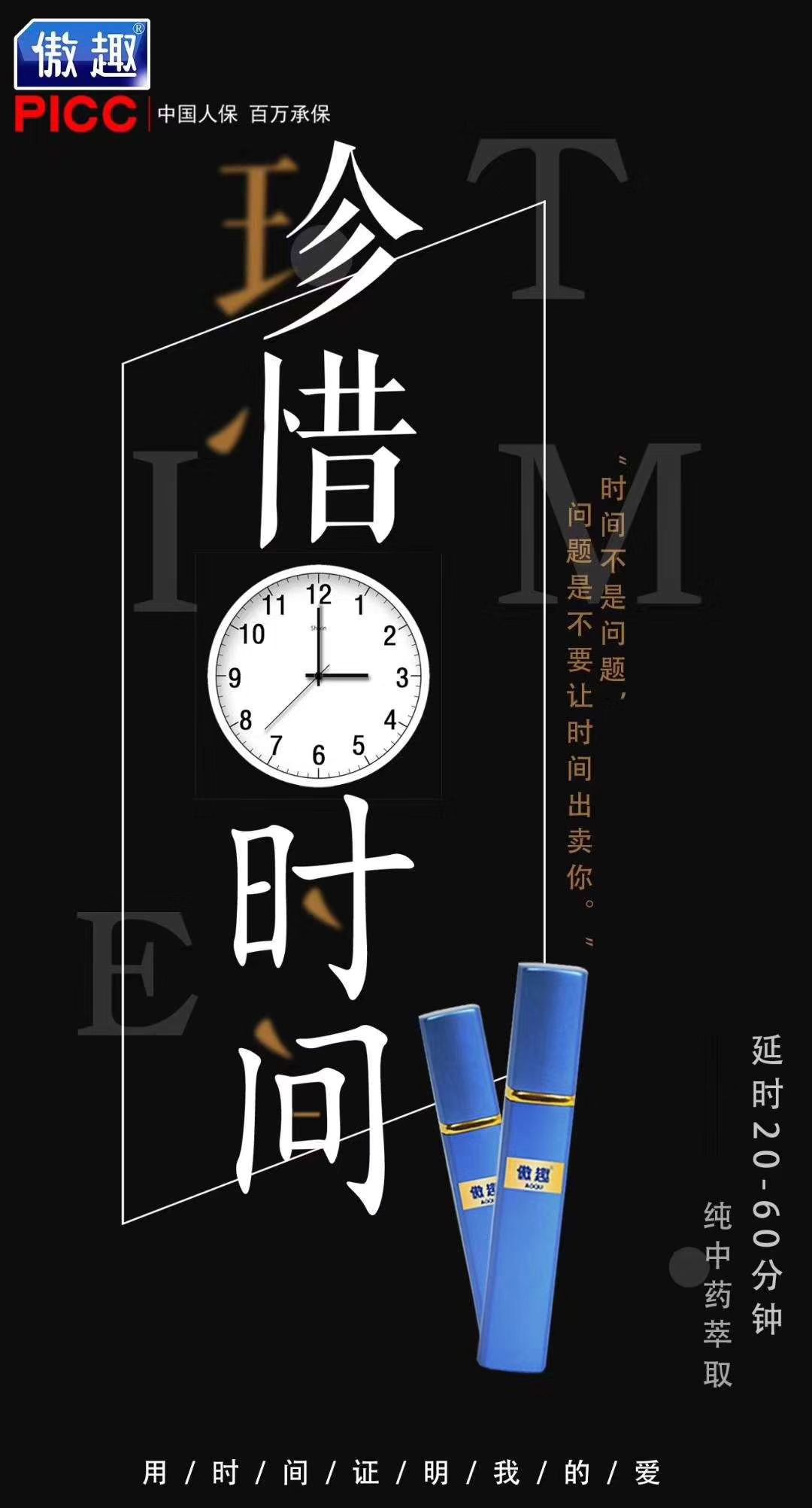 成人用品，男士保健品，关注男性健康