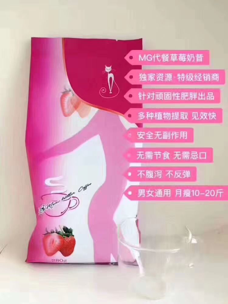MC喵哥瘦身咖啡 一个月包瘦15-25斤 无效退款❗