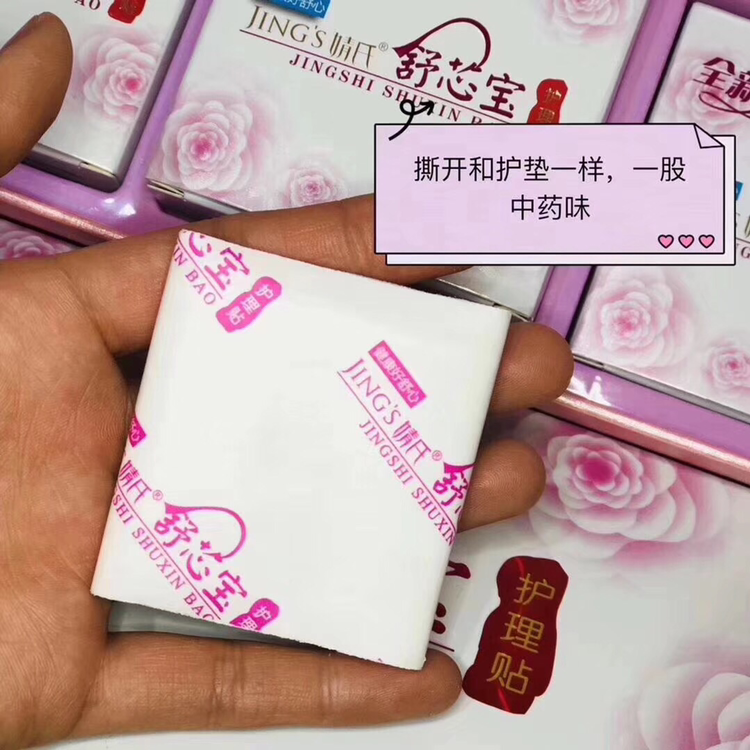 婧氏舒芯宝纯中药护理贴，让你做一个自信的女人，