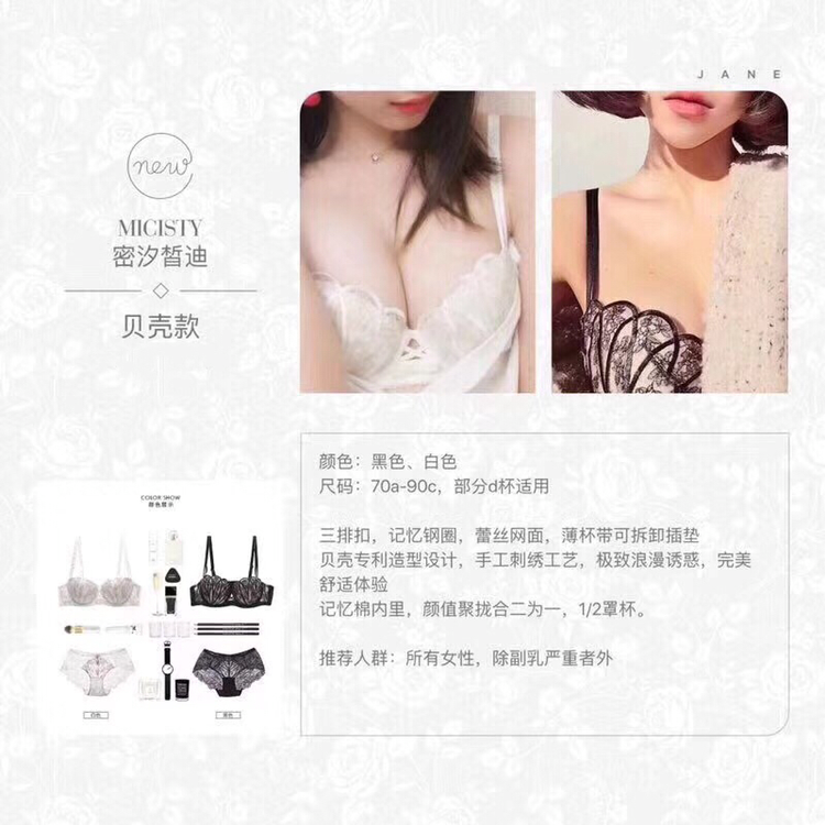 MlCISTY品牌内衣
