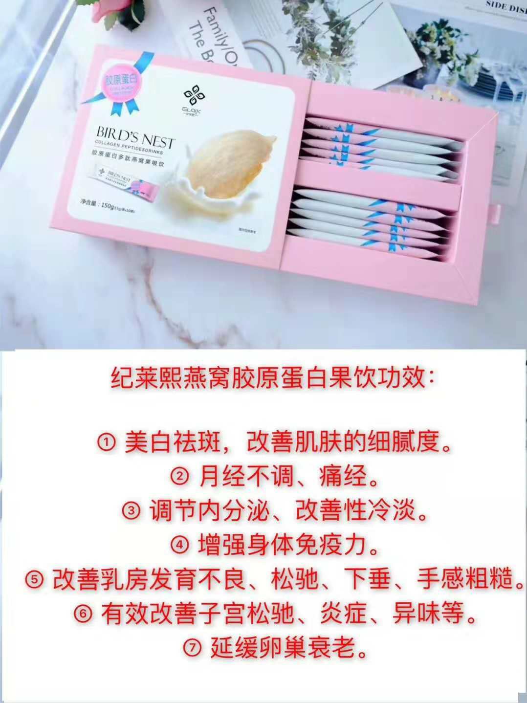 纪莱熙燕窝多肽胶原蛋白 美白淡斑 提拉紧致