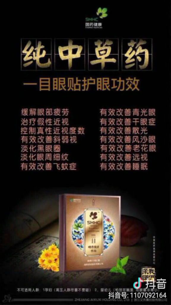 国药一目眼贴 一贴效果立竿见影