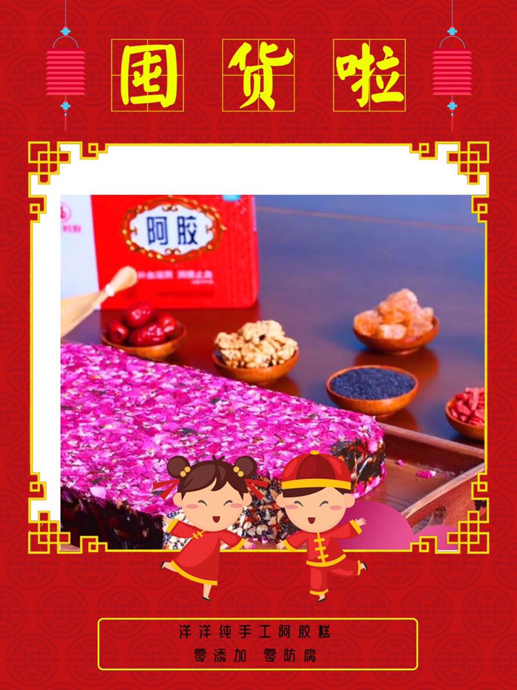 阿胶糕招代理批发零售一件代发