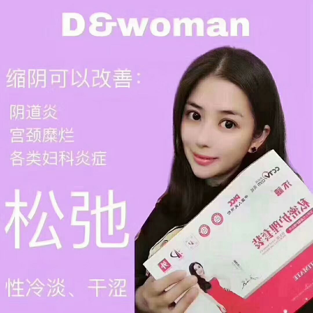 D女郎缩阴神器 关爱你的家庭生活