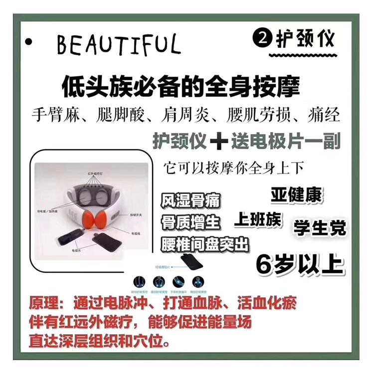 碧缇福智能肩颈按摩神器