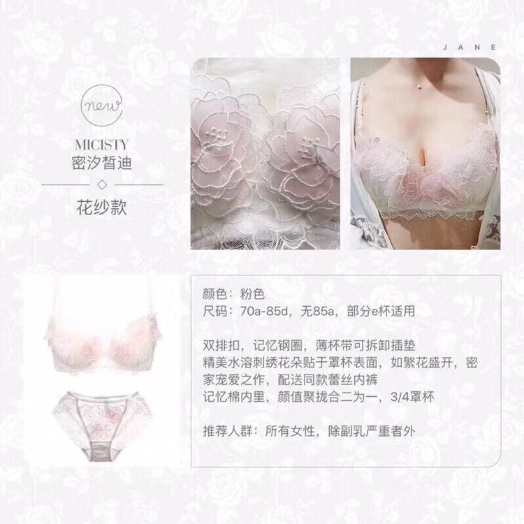 MlCISTY品牌内衣