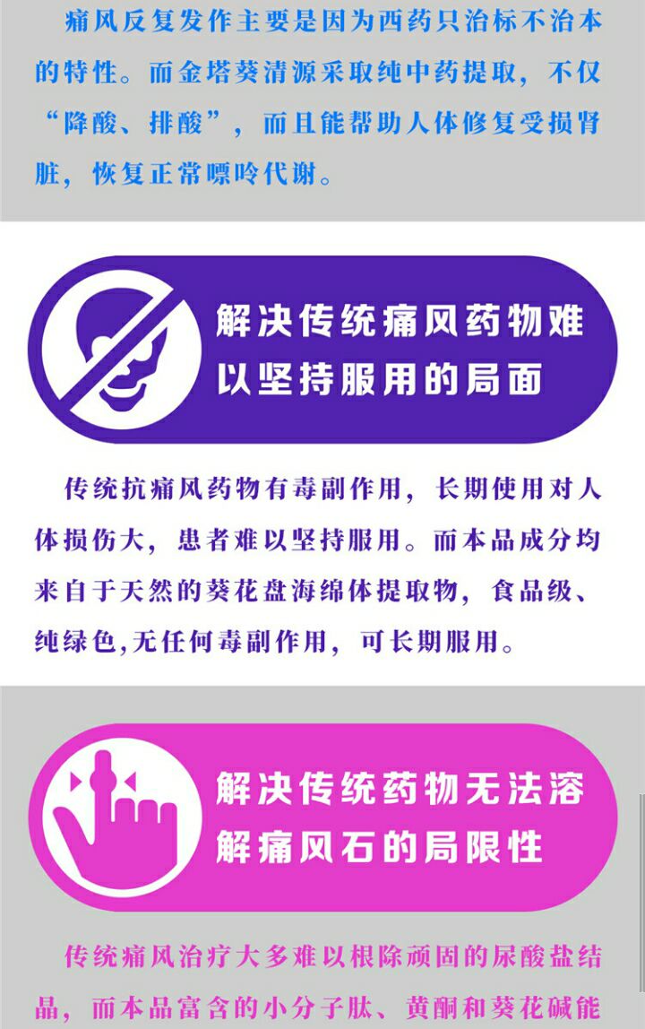金塔葵清源（降尿酸、溶结石、修肾、祛痛风）