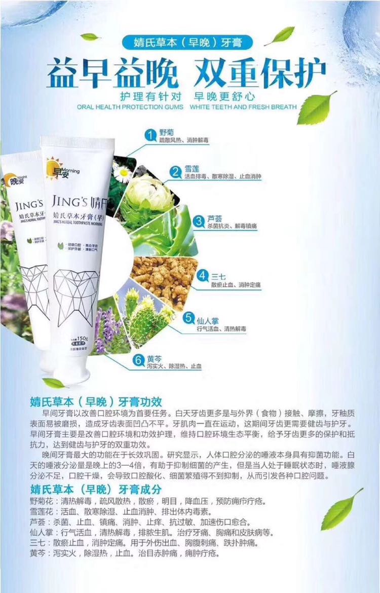 婧氏草本牙膏，关注你的口腔健康