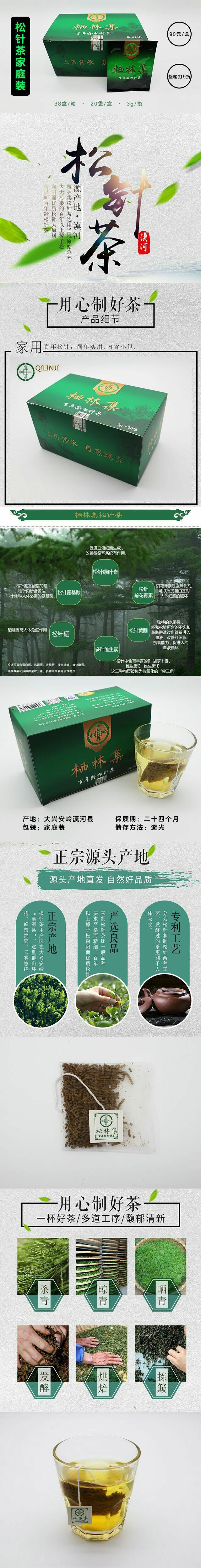 栖林集松针（抗氧化降脂降压降糖）