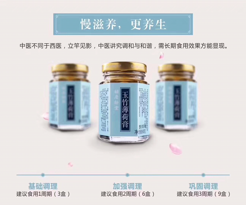 胡庆余堂老字号养生膏