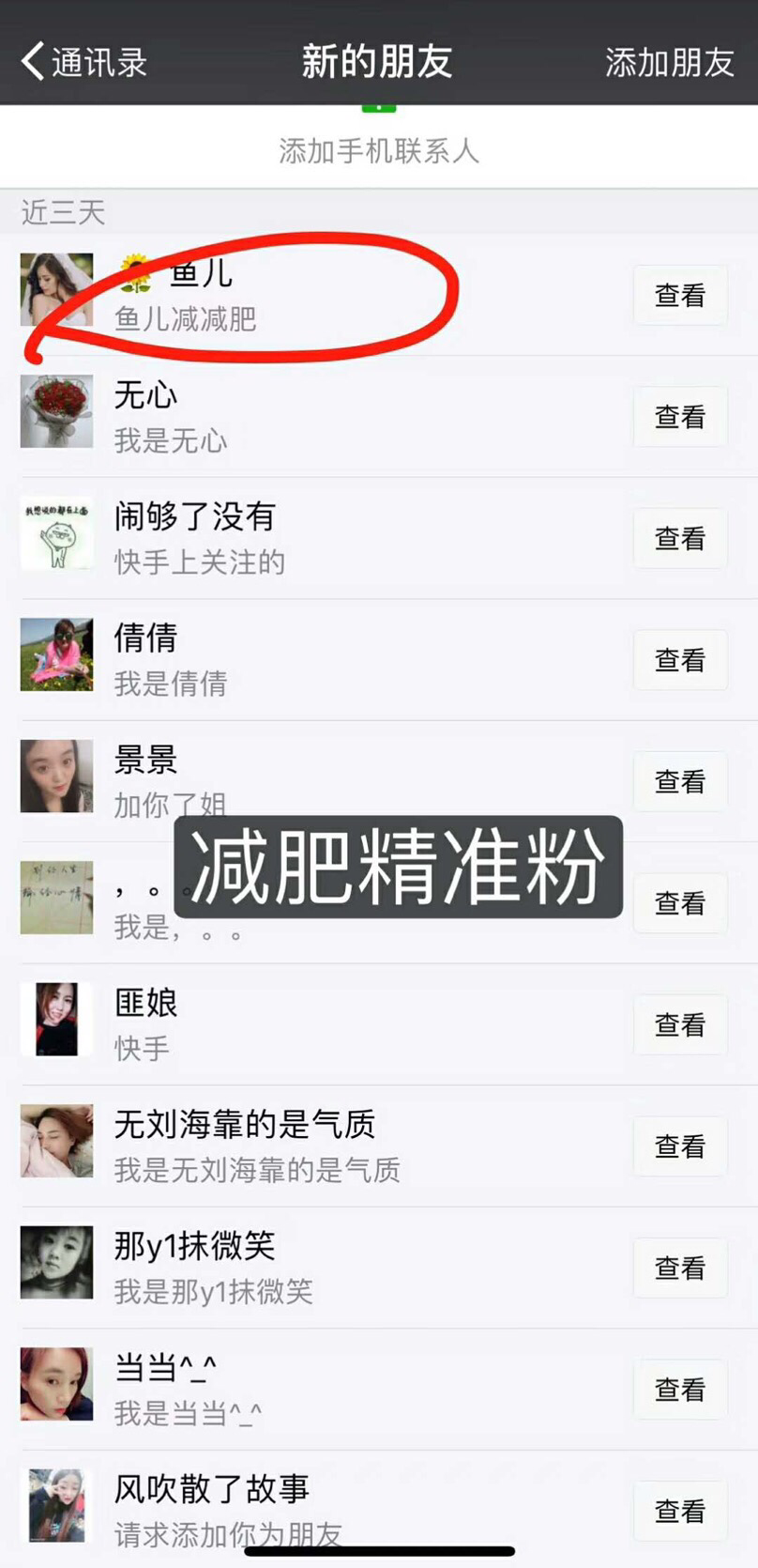 减肥神器，寻找减肥失败者，吃着瘦想瘦加我
