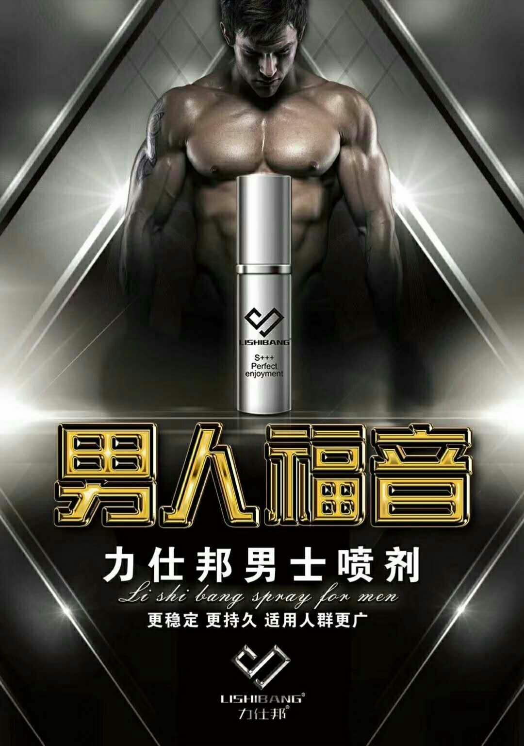 力仕邦延时喷剂 延时房事时间20～60分钟不等