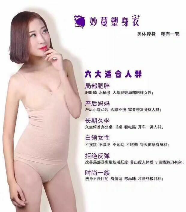 妙蔓瘦身衣，月瘦3～7斤，健康减肥，拒绝反弹