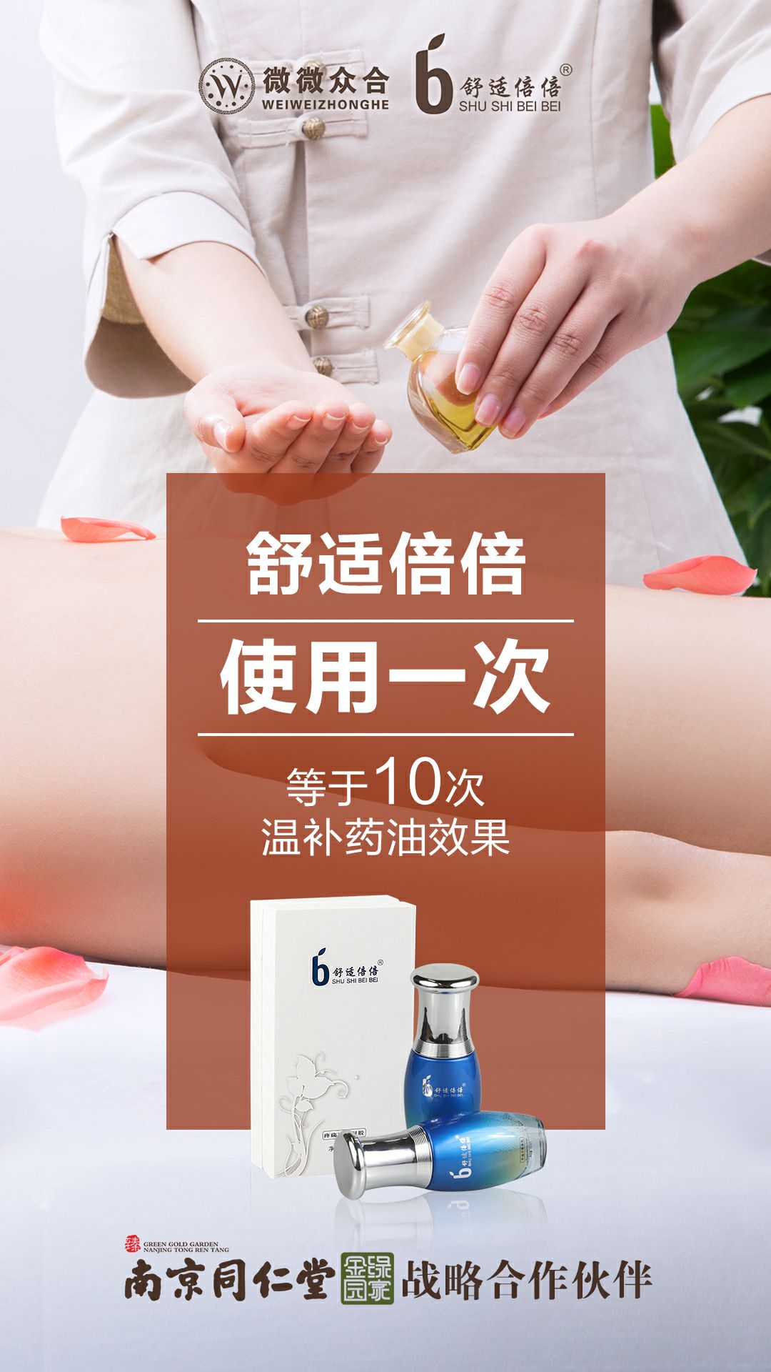 舒适倍倍冷敷凝胶 纯中药 0零添加 0零副作用