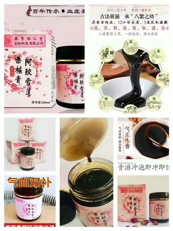 承数百年经典传承。老中医献方,阿胶雪莲桑椹膏滋