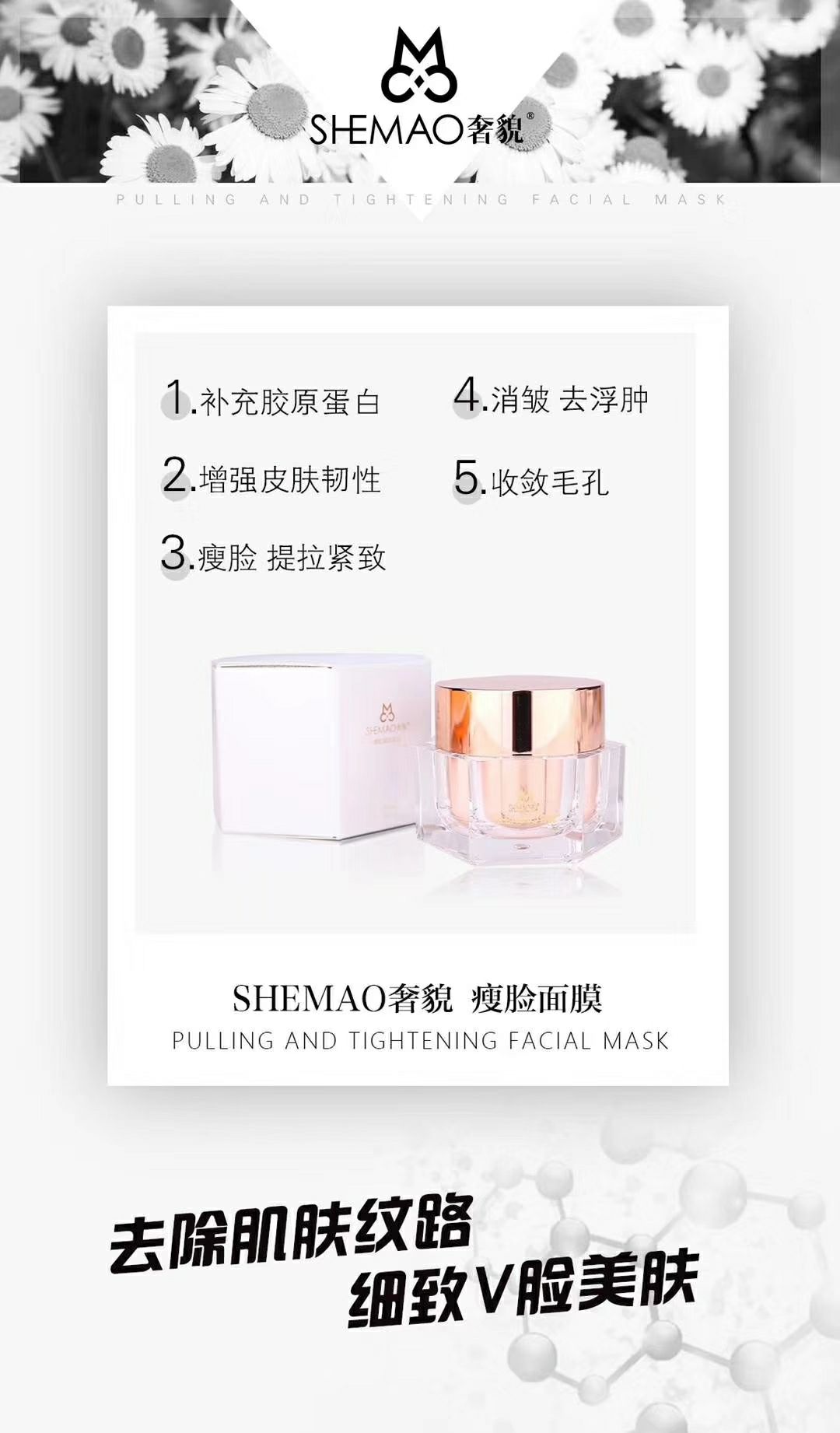 奢貌瘦脸面膜