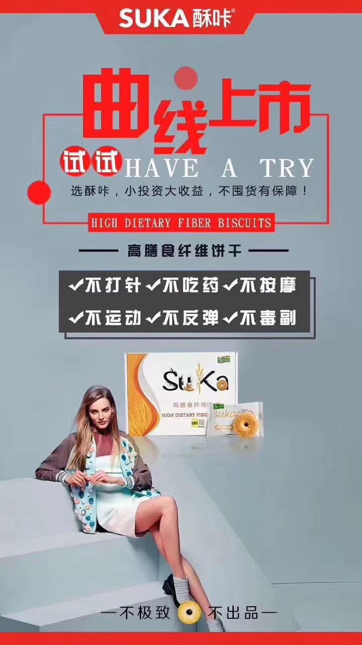 最火减肥产品 酥咔减脂饼干 月减15～30斤 不反弹