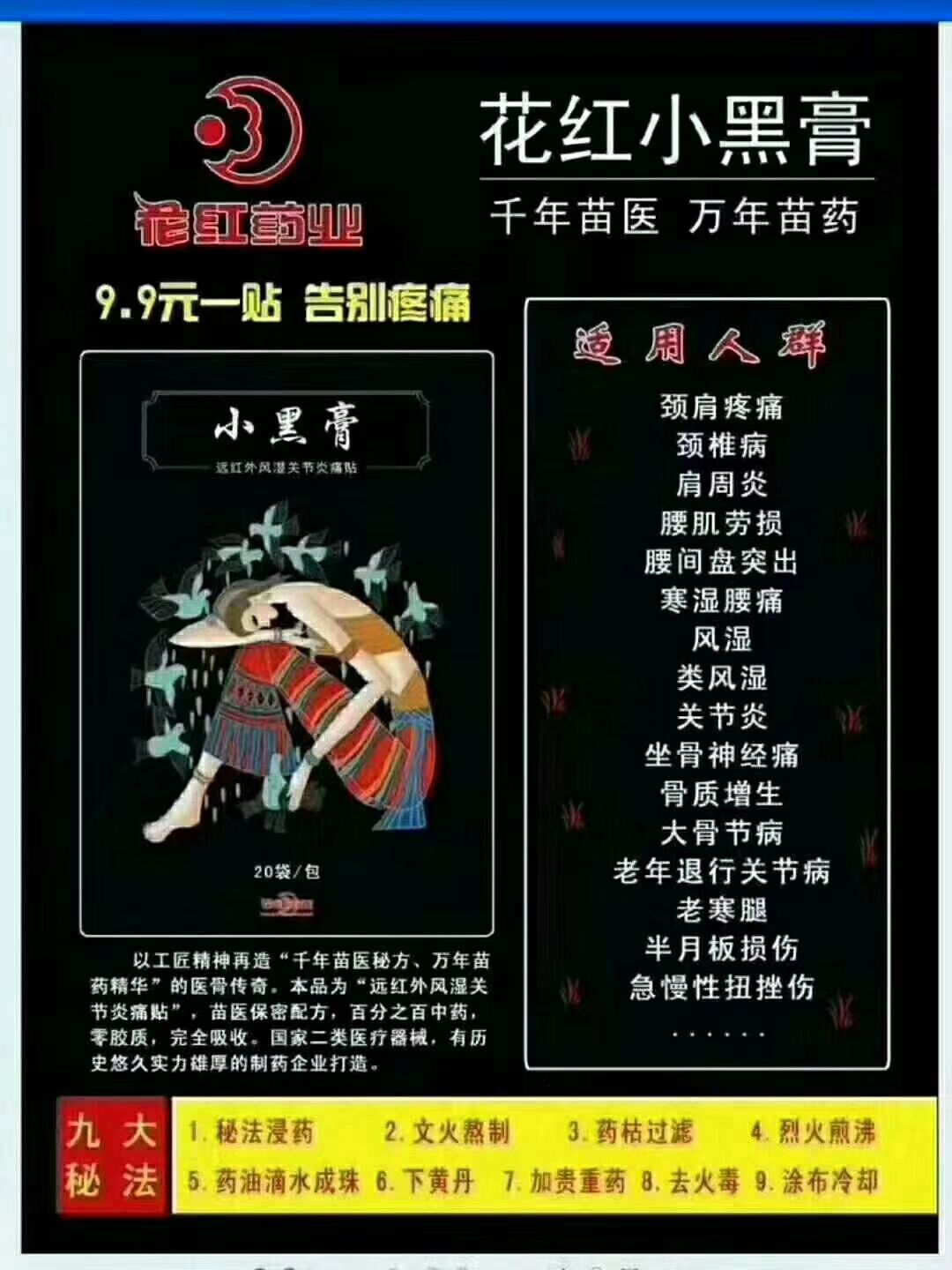 花红小黑膏 专治风湿骨病腰间盘等病症