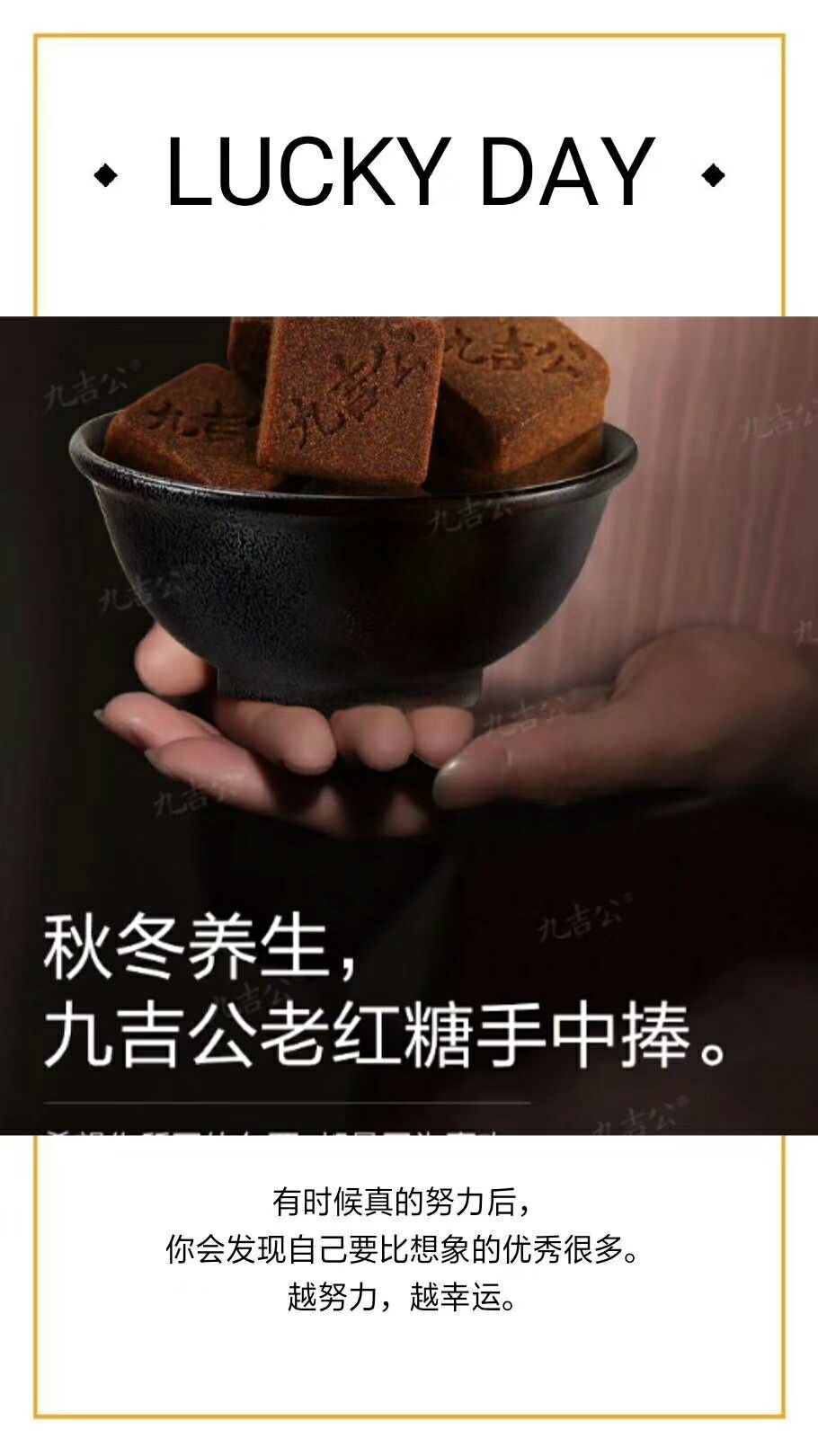 九吉公老红糖