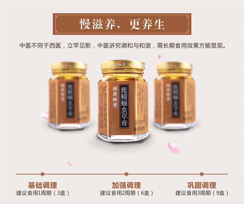 胡庆余堂老字号养生膏