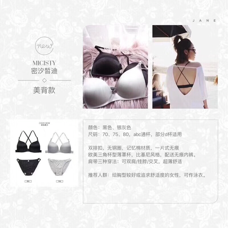 MlCISTY品牌内衣