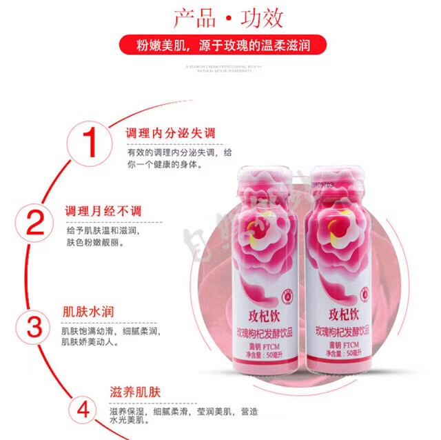 玫瑰枸杞发酵饮品 改善女性气血 一个疗程无效退款