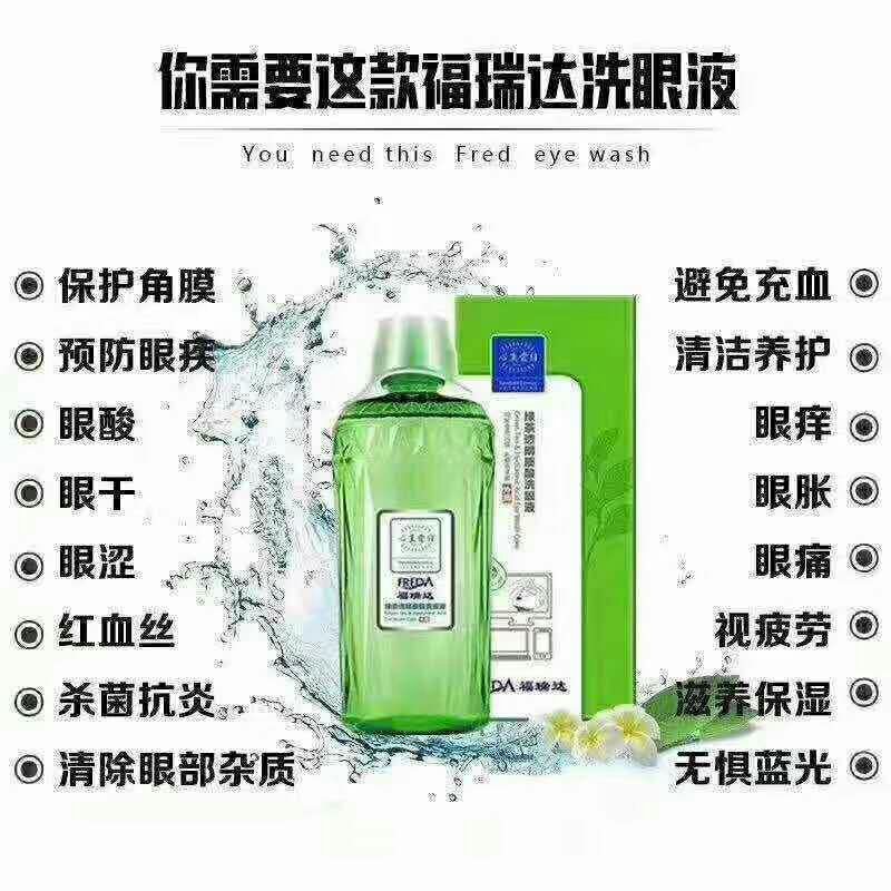 福瑞达洗眼液，本人诚招代理
