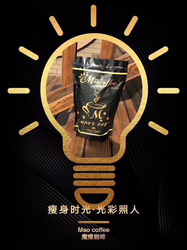 Mso咖啡！无效退款