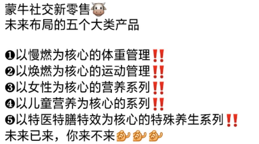 带你暴富的蒙牛新零售模式，带你体验蒙牛的裂变