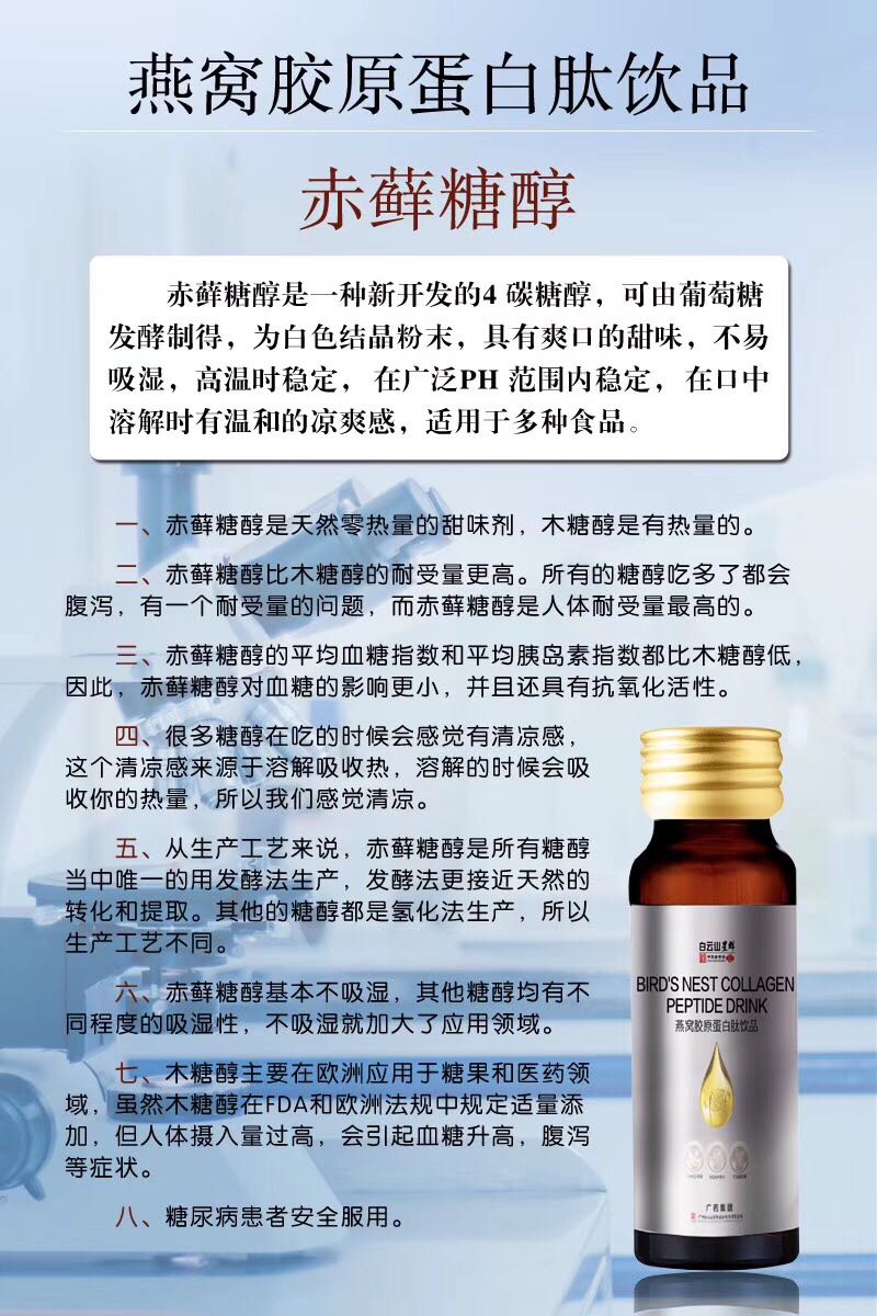 广药白云山星群燕窝胶原蛋白肽饮品