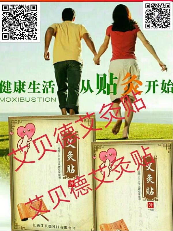 艾灸贴，针对颈椎腰腿疼的辅助性治疗，家用理疗产品。。