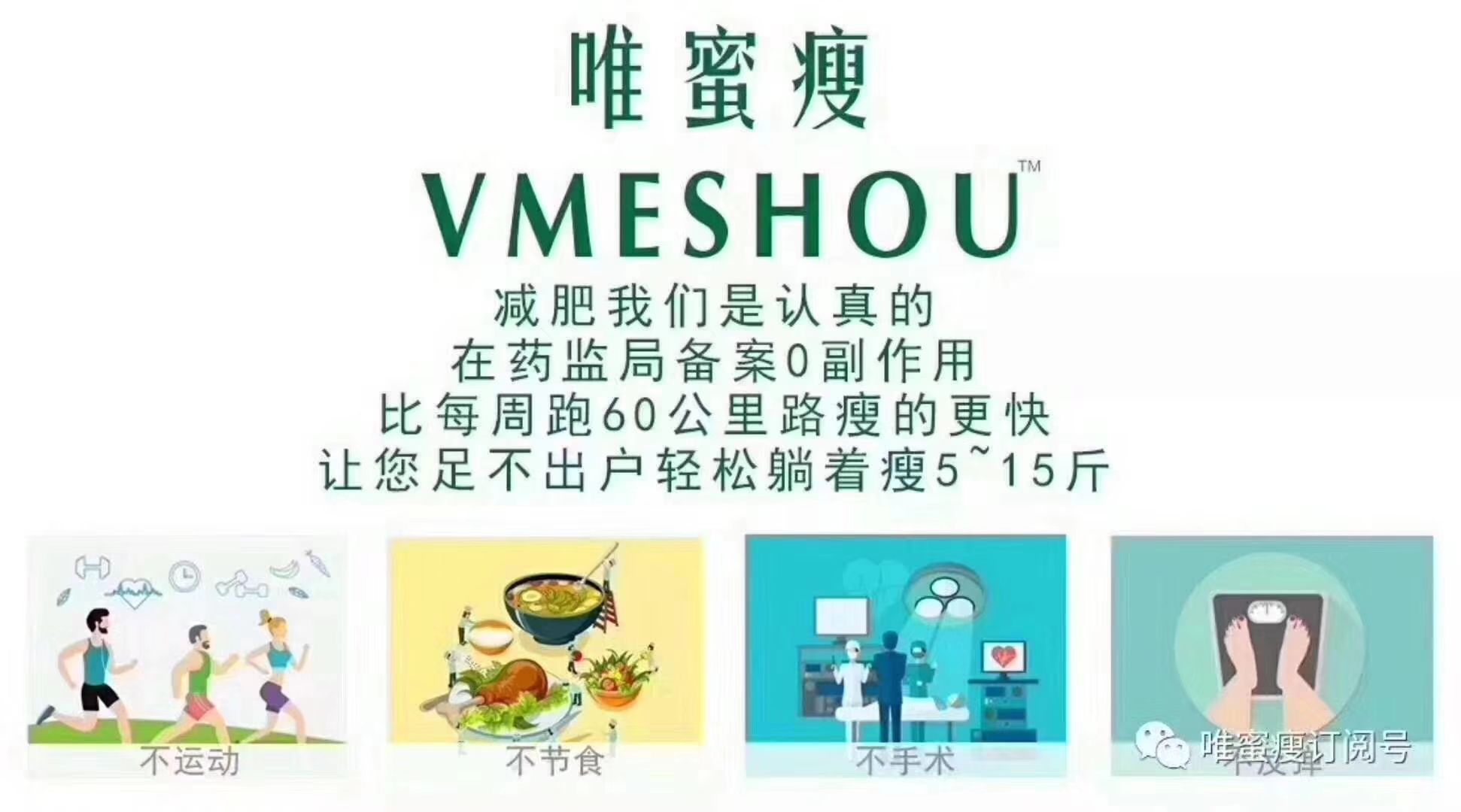 唯蜜瘦减肥瘦身，一款哺乳期妈妈都可以用的瘦身产品