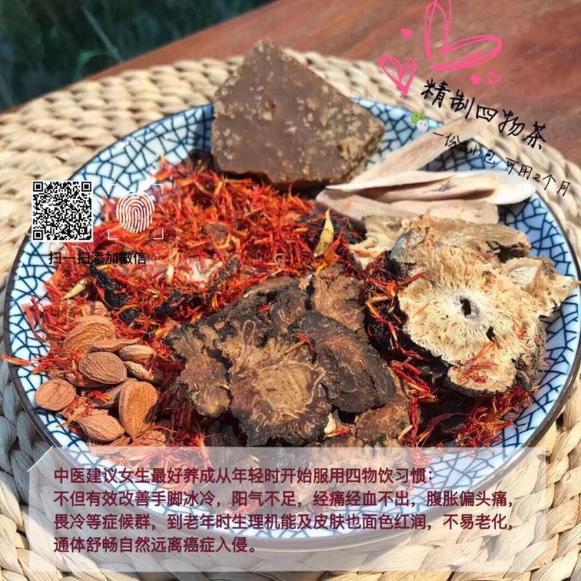 养生食材【四物饮】