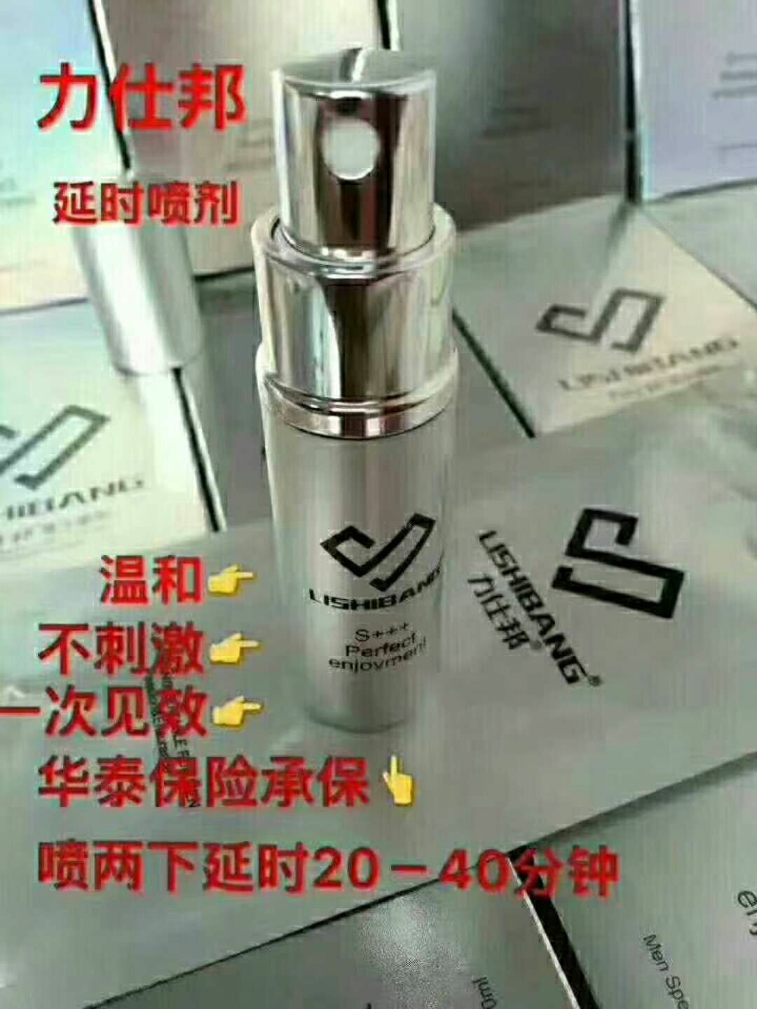 力仕邦延时喷剂 延时房事时间20～60分钟不等