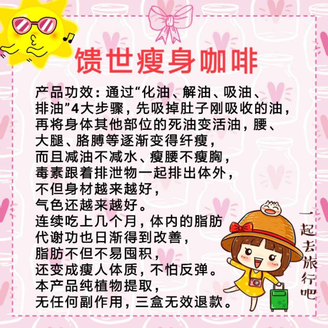 馈世瘦身咖啡 月减5-25斤 无效全额退款 免费招代理