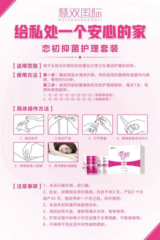 恋初私护产品