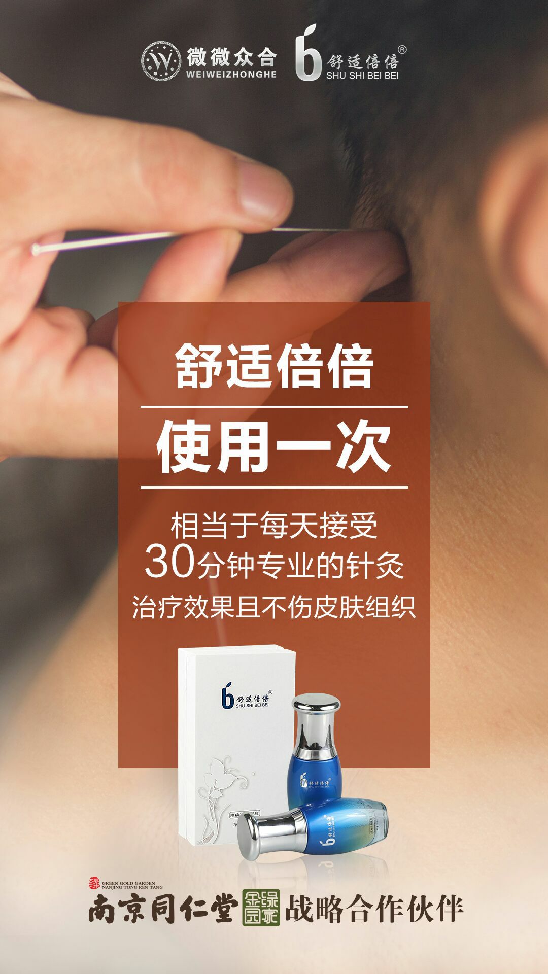 舒适倍倍冷敷凝胶 纯中药 0零添加 0零副作用