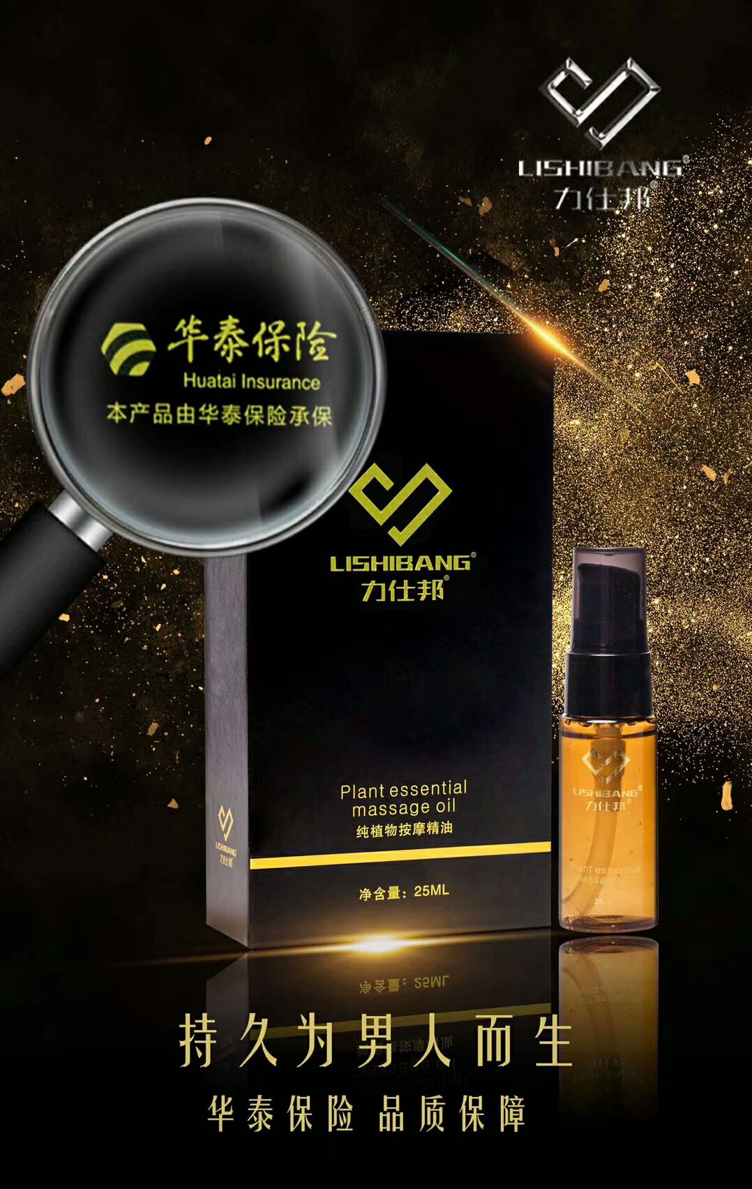 男士私户健康产品