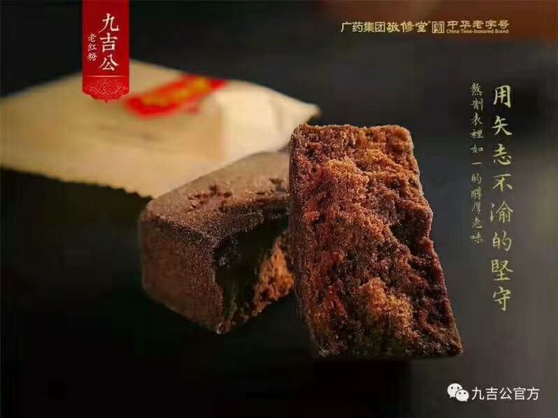 九吉公老红糖