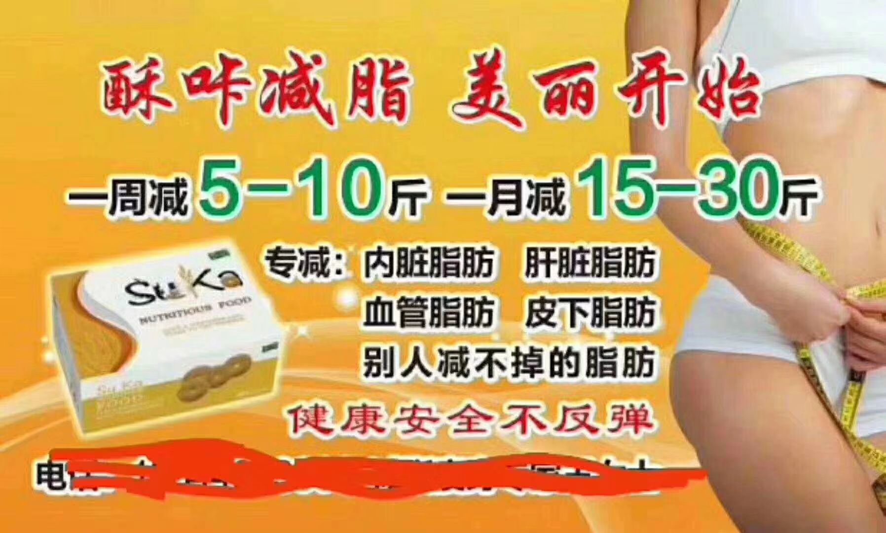 最火减肥产品 酥咔减脂饼干 月减15～30斤 不反弹