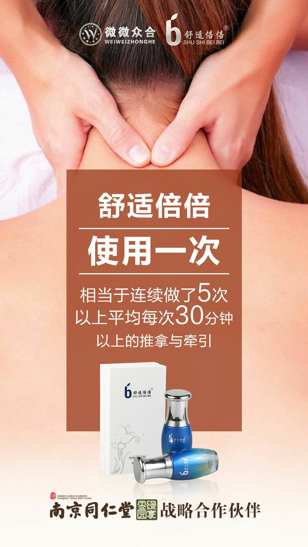 舒适倍倍冷敷凝胶 纯中药 0零添加 0零副作用
