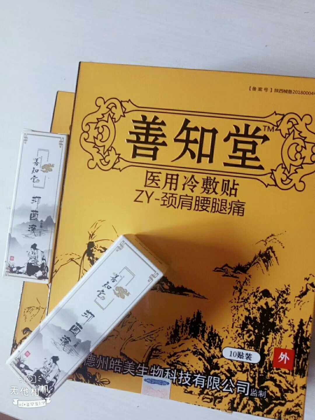 善知堂医用冷敷贴，适用颈肩腰腿痛，风湿骨病。