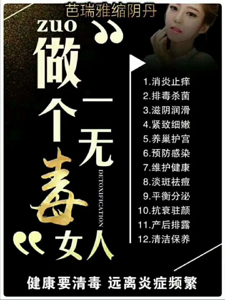 【芭瑞雅缩阴丹】️紧致水润，是女性私护首选