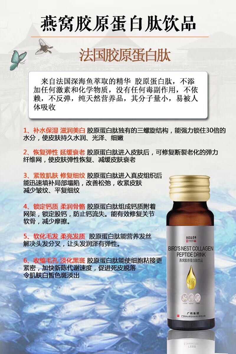 广药白云山星群燕窝胶原蛋白肽饮品